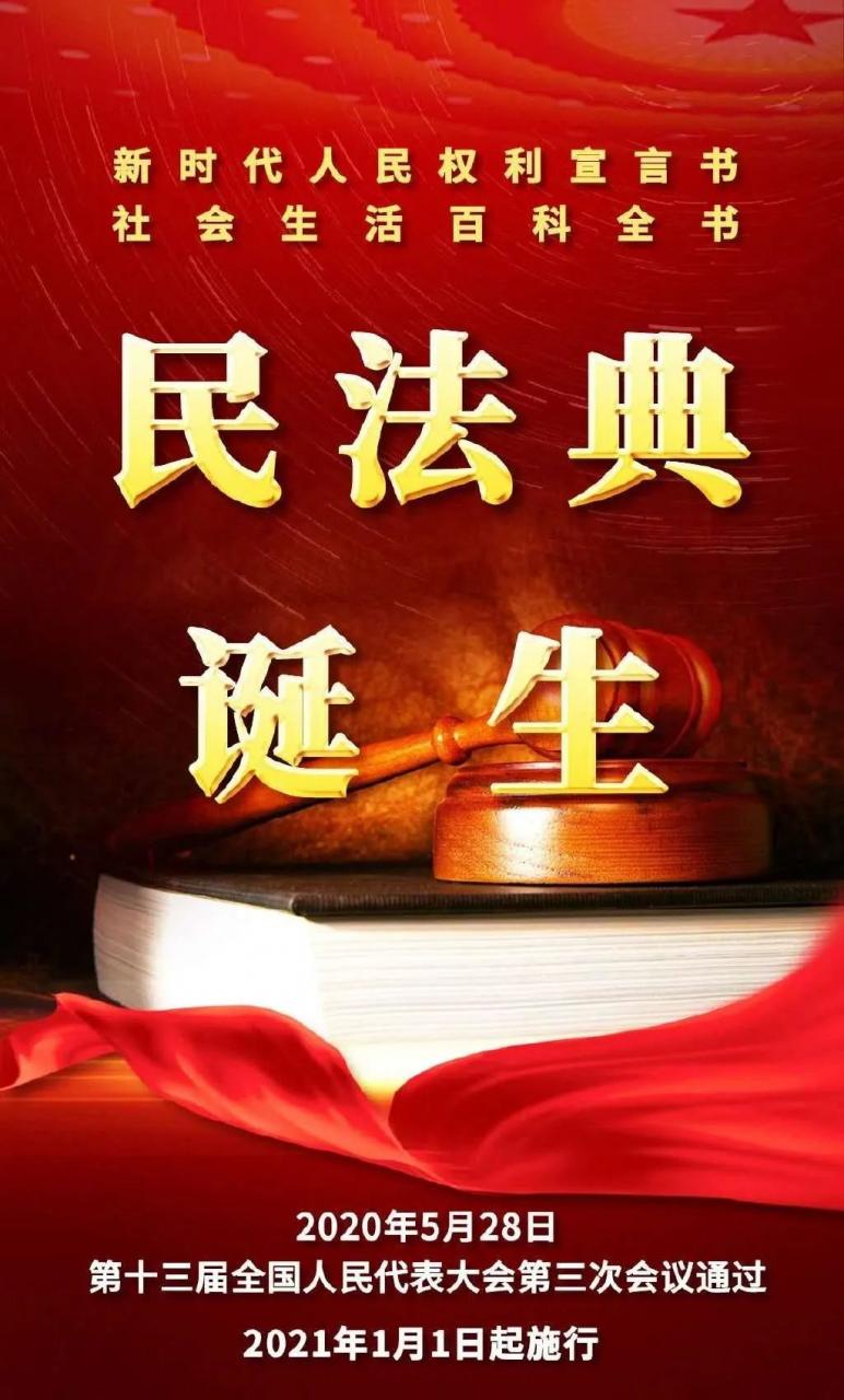 民法典是个什么典?