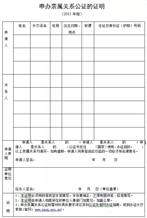 亲属关系证明公证用于申请入学