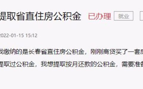 省直公积金提取需要什么材料及安徽省直公积金提取条件