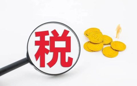 房产交易中的增值税怎么收取？