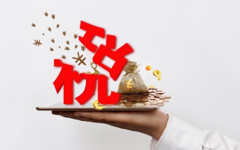 2022年最全税收优惠盘点！最多可叠加享受8项