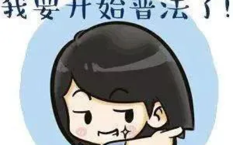 离婚，必读20条法律知识