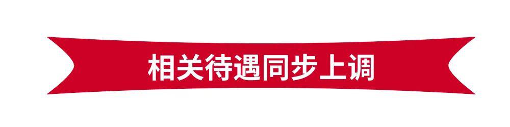 涨了!深圳从2022年1月1日起调整最低工资标准
