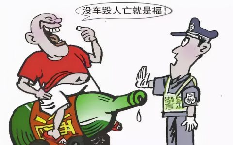 【社矫课堂】什么是危险驾驶罪？危险驾驶罪的最新量刑标准