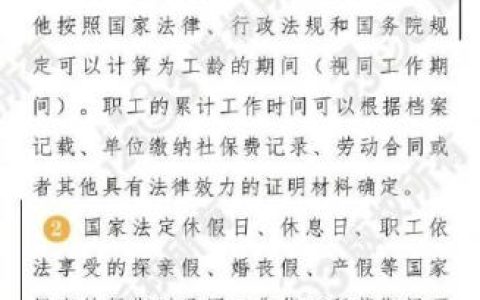 年休假的天数，你都清楚吗？