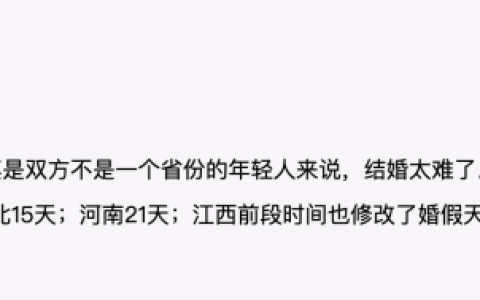 3天太短，30天太长……婚假怎么改才能让年轻人愉快结婚？