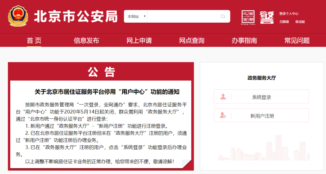 北京市居住证办理最全攻略!北漂人必看
