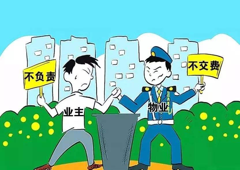 业主注意:明年起,物业“新规”实施,5种情况下可以不交物业费