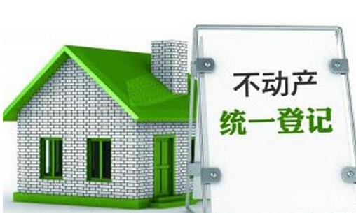 不动产登记是什么意思