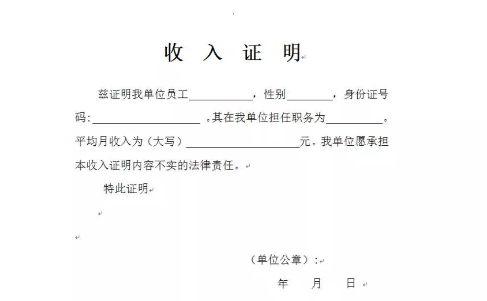 收入证明有哪些用处，怎么开收入证明？