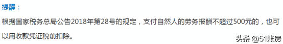 提醒！企业向个人支付劳务报酬，不扣个税，会面临50%到3倍的罚款