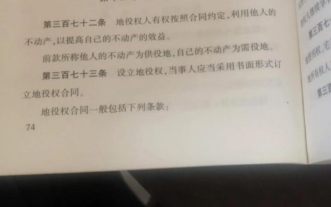 地役权合同生效的条件及地役权合同实行登记生效主义