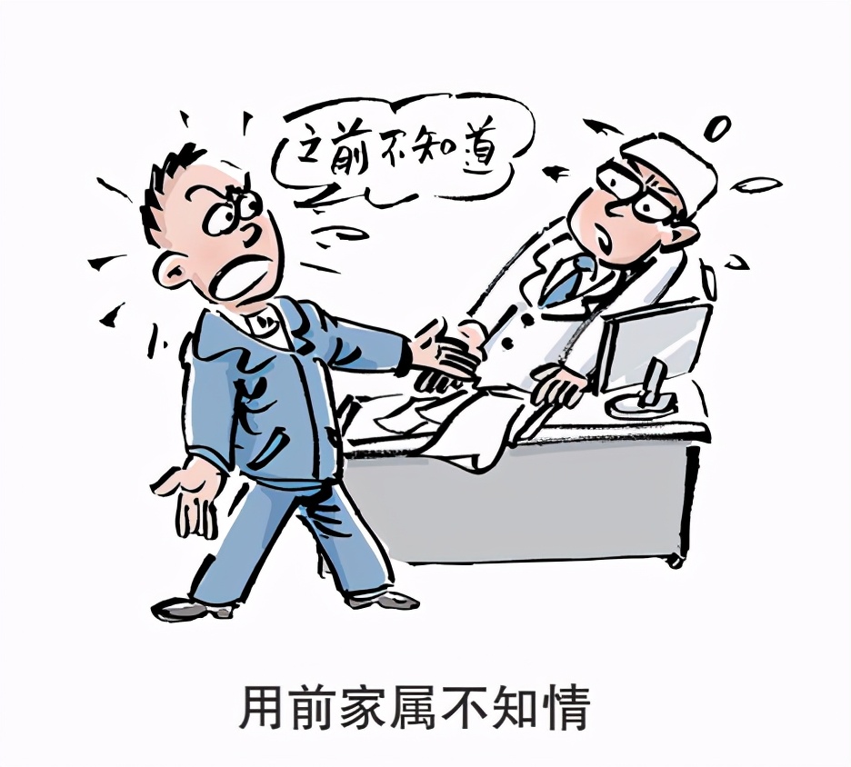 “漫”说民法典｜患者的知情同意权，必须保障！