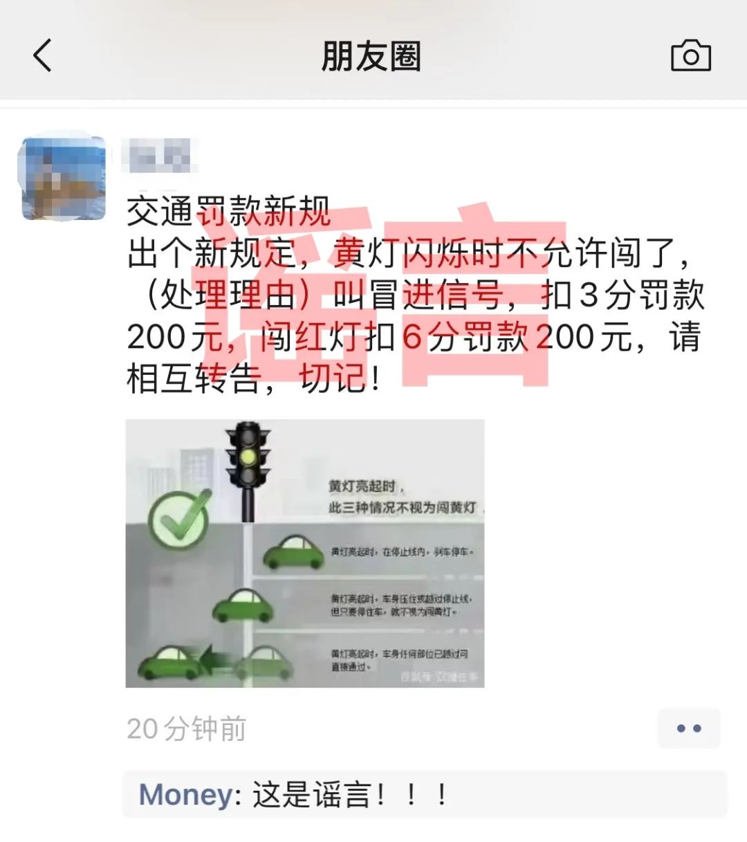 “闯黄灯”扣3分罚200元？真相来了