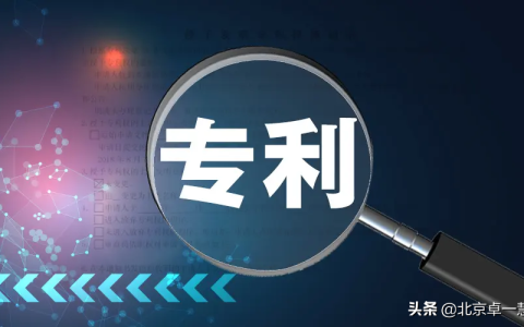 卓一慧众知产—专利侵权如何处理