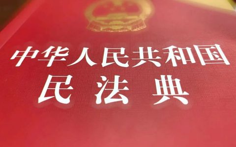 词条学“典”（十二）｜地役权