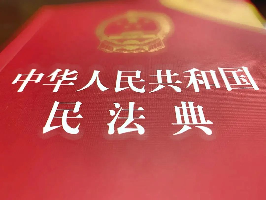 词条学“典”(五)|民事责任