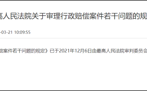 定了！赔偿新规5月1号马上实施，全面保护咱被强拆人，快来收藏