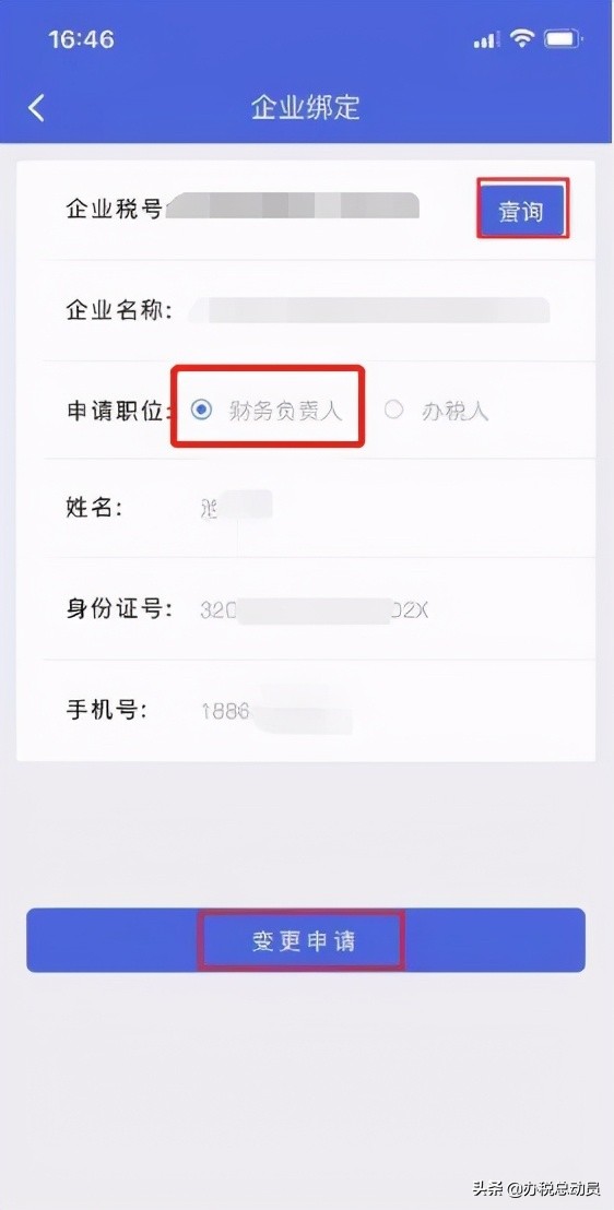 2个渠道6个步骤，单位财务负责人变更！收藏