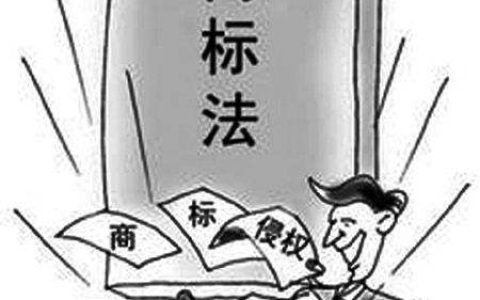 最新修改商标法你知道哪些？