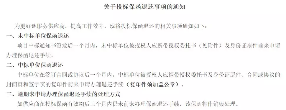 工程担保保函何时退还？如何退还？——工保网