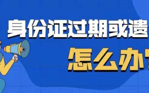 身份证丢了可以异地补办吗及身份证丢了异地补办流程