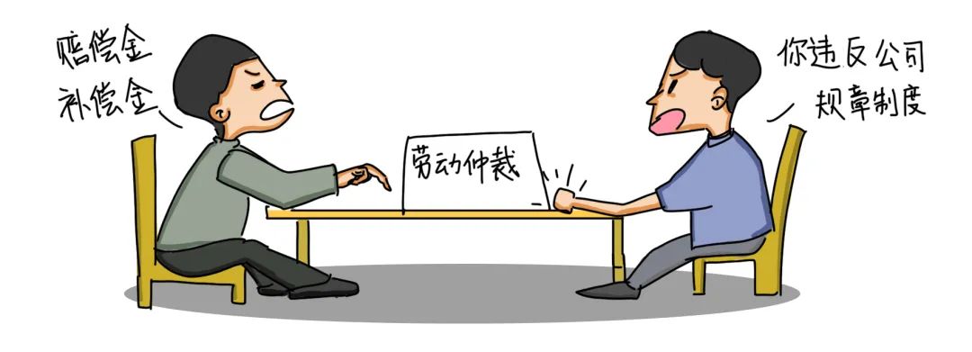 关于劳动争议的法律知识，请收藏！