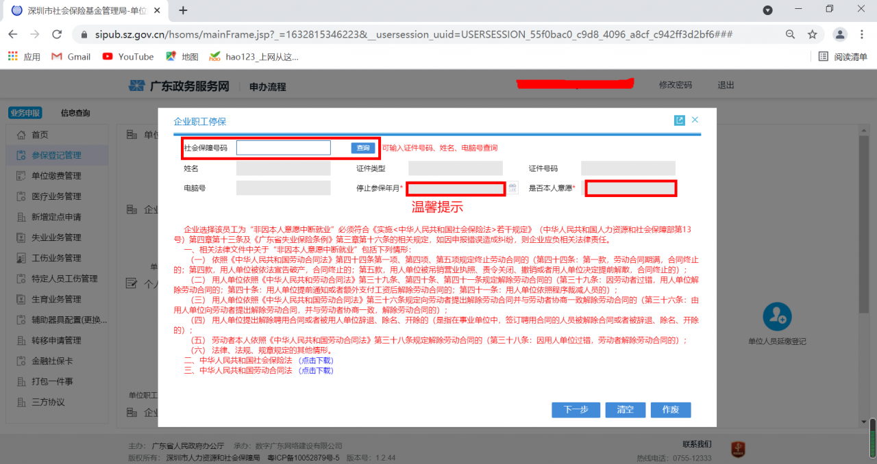 深圳社保系统如何操作，HR小白教程来了