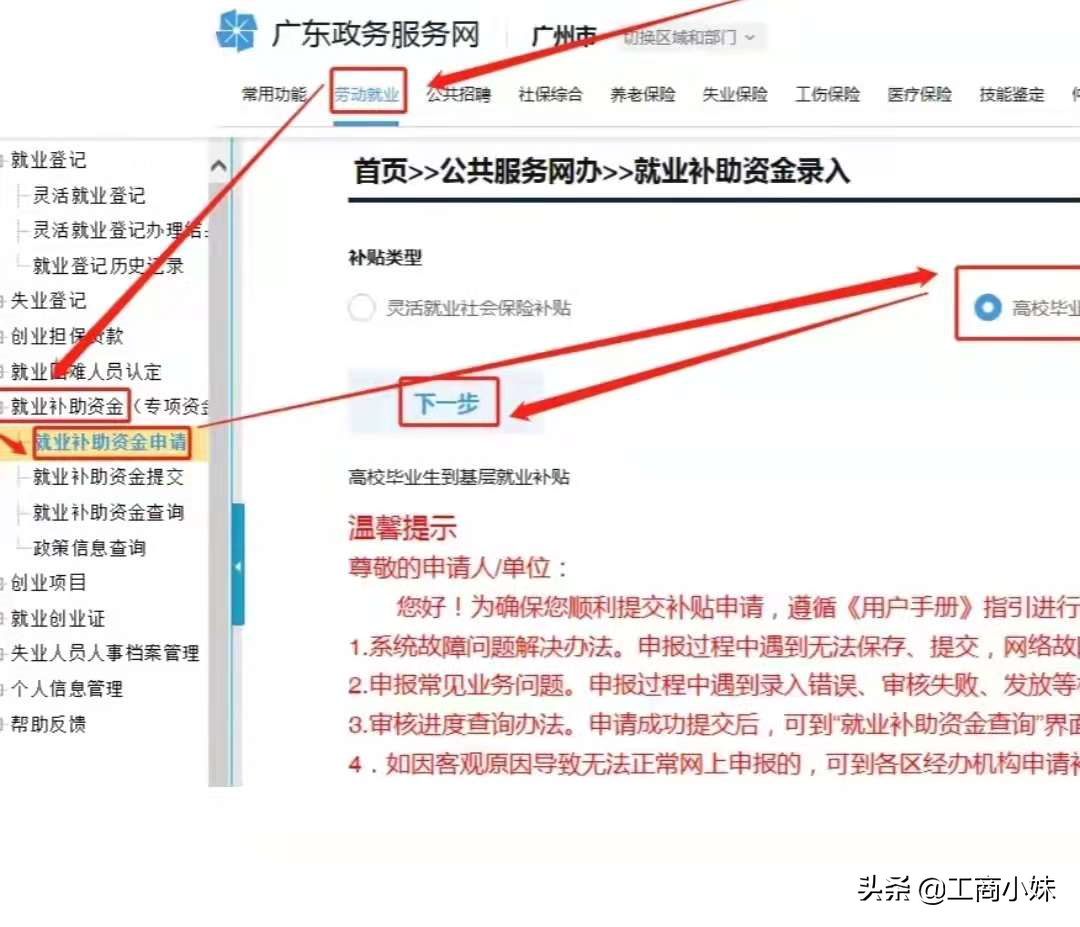 大学生基层就业补贴,一次可领3000块,内附领取教程