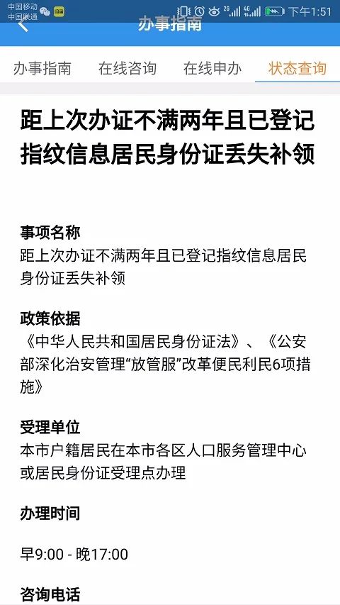 居民身份证丢失可以网上补领了