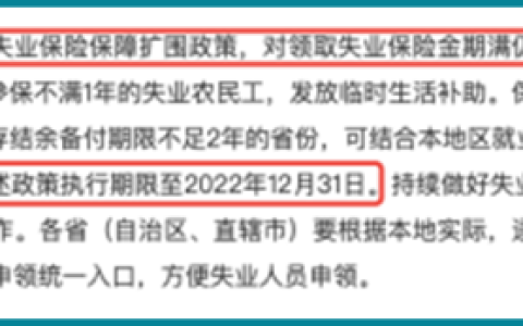 主动辞职也能领，失业补助金又延期了