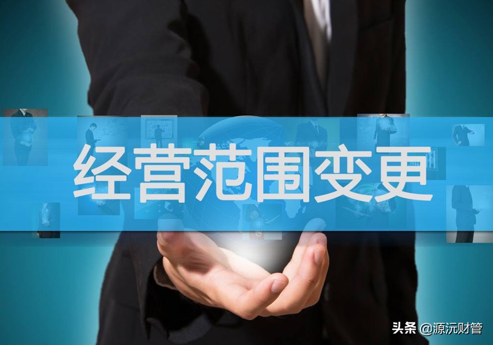 工商经营范围变更怎么办理？