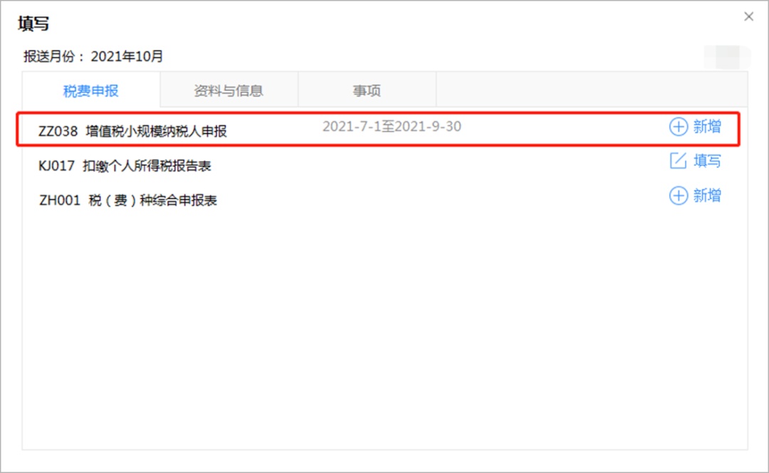手把手教你小规模纳税人增值税及附加税费申报,税(费)种合并申报指南来啦
