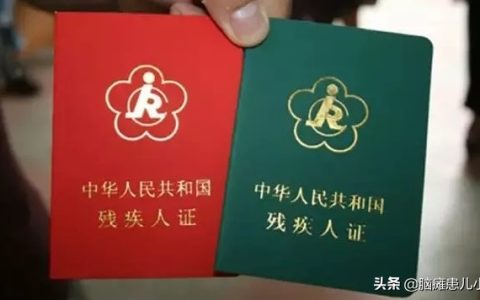 残疾等级评定标准详解