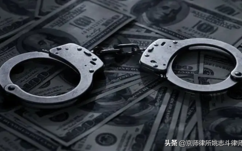 罪名解析：非国家工作人员受贿罪的立案标准与量刑解读