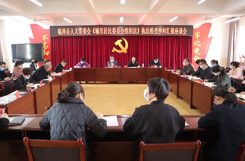 县人大常委会检查《中华人民共和国村民委员会组织法》《中华人民共和国城市居民委员会组织法》贯彻实施情况