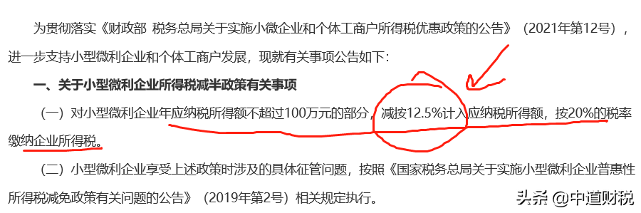 小型微利企业所得税率是2.5%、5%和10%?大错特错