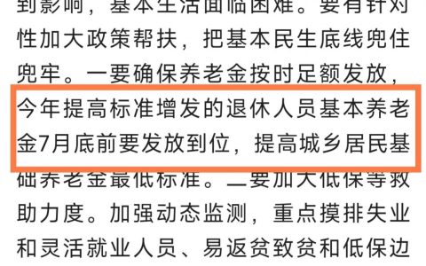 2022年养老金上调迎来关键期，养老金低的或能享受哪些倾斜政策？