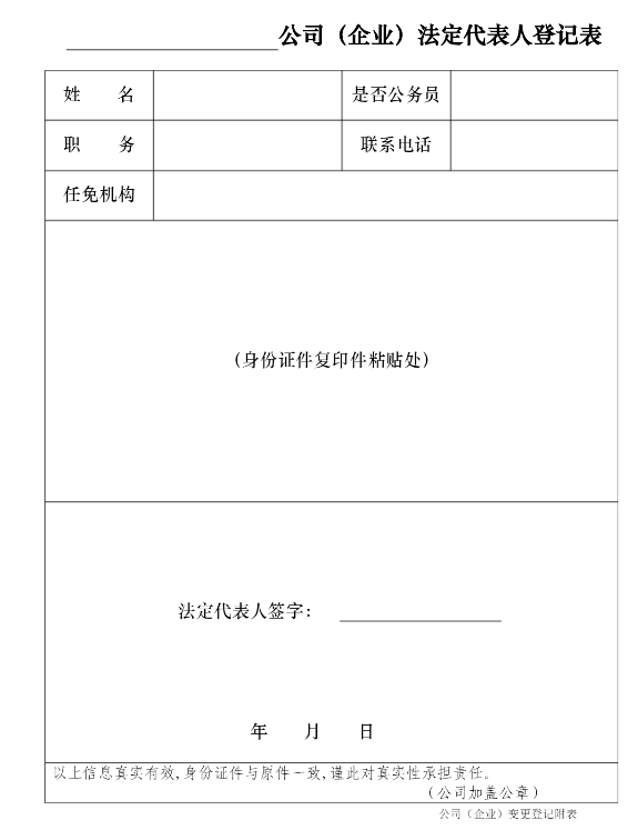 变更深圳公司法人具体流程介绍，一看就会