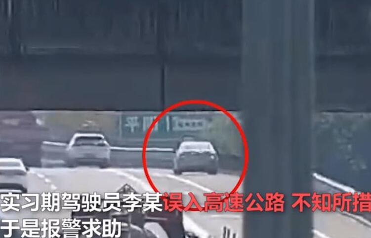 驾照实习期，误上高速，会有什么处罚呢？