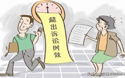 诉讼时效期间是什么意思及诉讼时效通俗解释