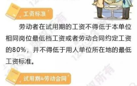 劳动合同试用期规定及劳动合同法试用期的规定