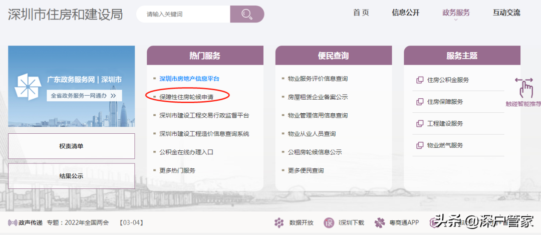 2022年深圳公租房申请条件、认租流程详解!(攻略篇)
