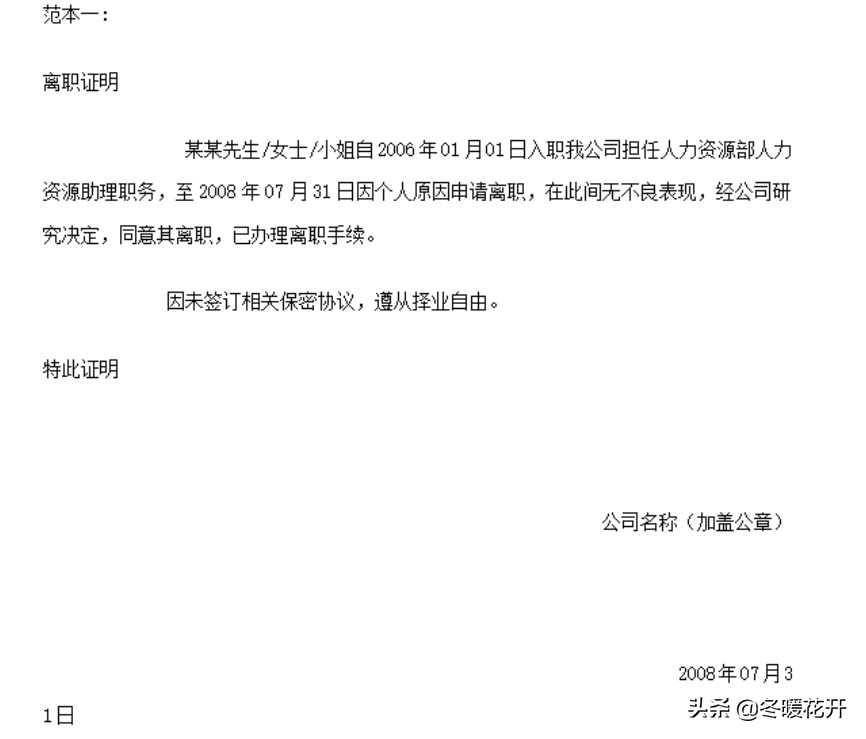 离职证明电子版下载免费有哪些?