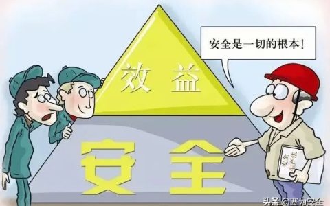 一篇教你厘清企业主要负责人的安全职责