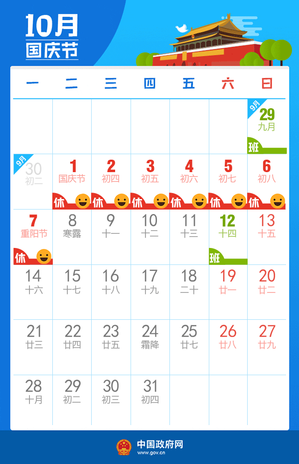 定了!我国法定年节假日等休假相关标准出炉!事关你的一年休假