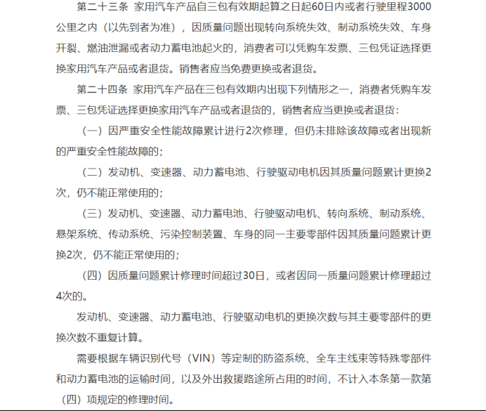 新能源车退换终于有保障！新版汽车三包规定明年实施