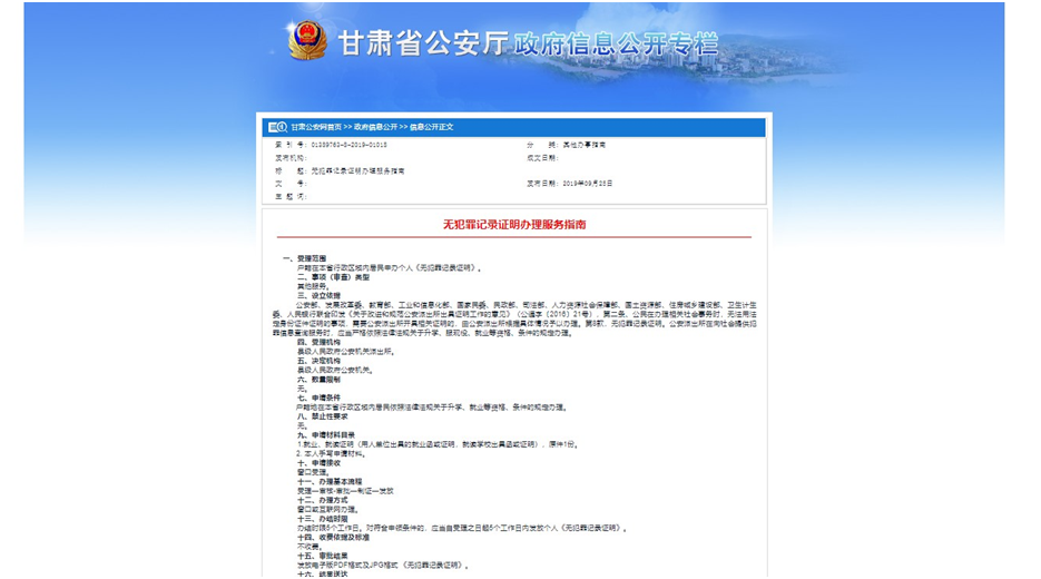 【我为群众办实事】办理“有无违法犯罪记录”证明,无需再跑派出所!