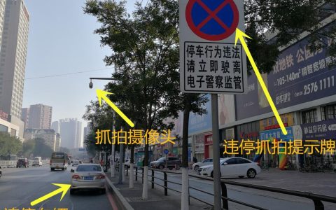 违法停车的处罚标准