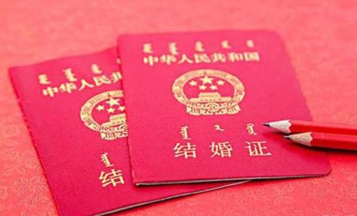集体户口怎么领结婚证？